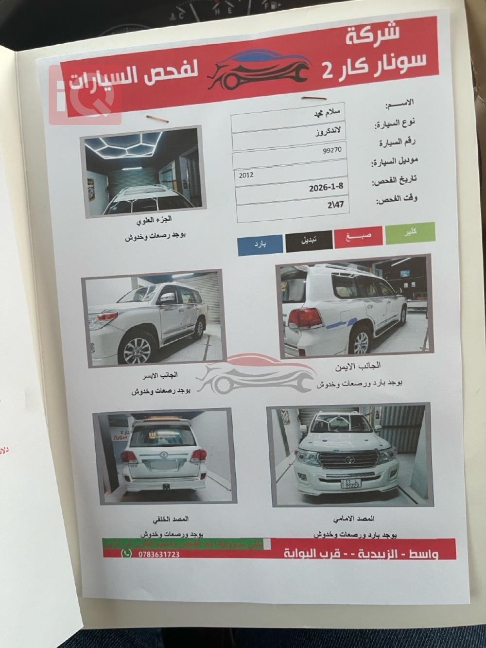 تويوتا لاندكروزر